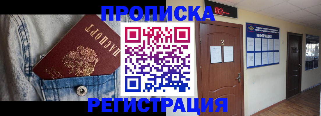 где прописаться в Нефтекумске