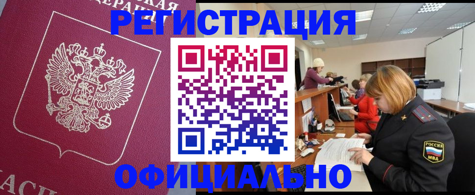 временная прописка в Нефтекумске